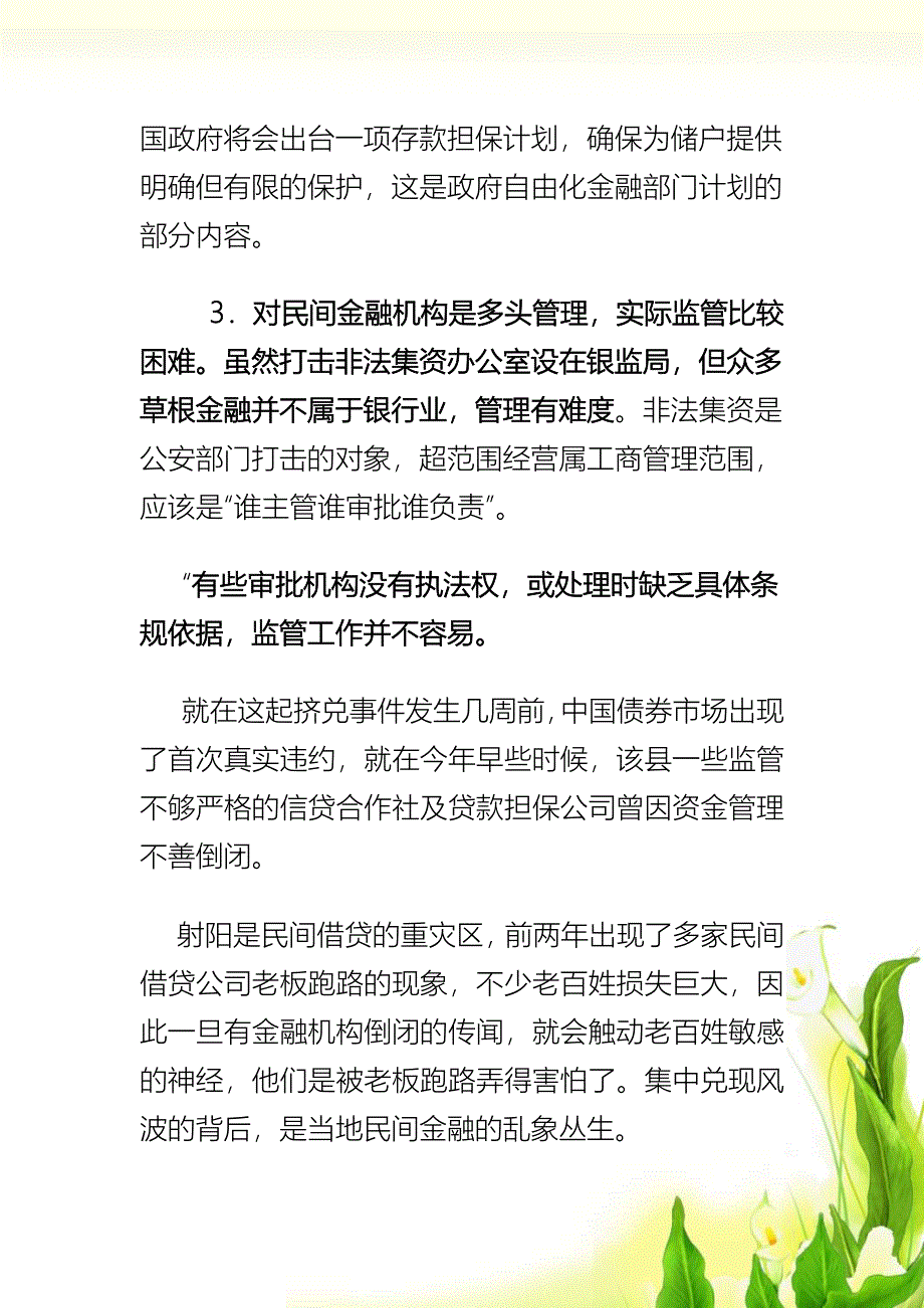 射阳农村商业银行挤兑事件分析_第4页