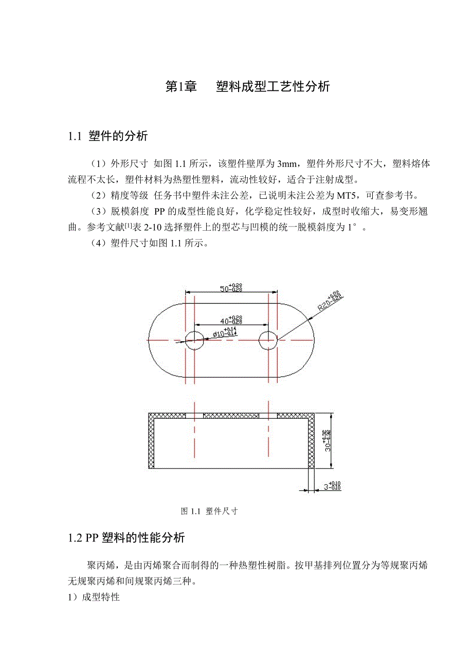 穿线盒注塑模课程设计说明_第1页