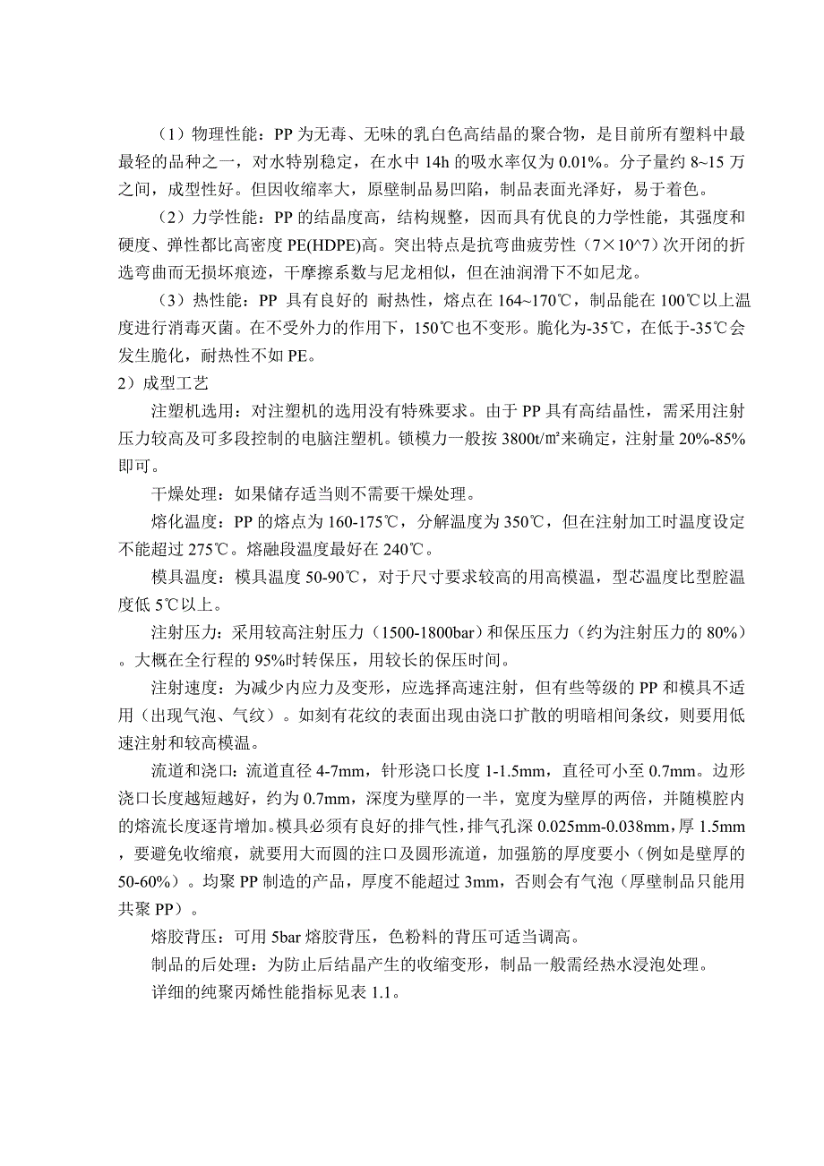 穿线盒注塑模课程设计说明_第2页