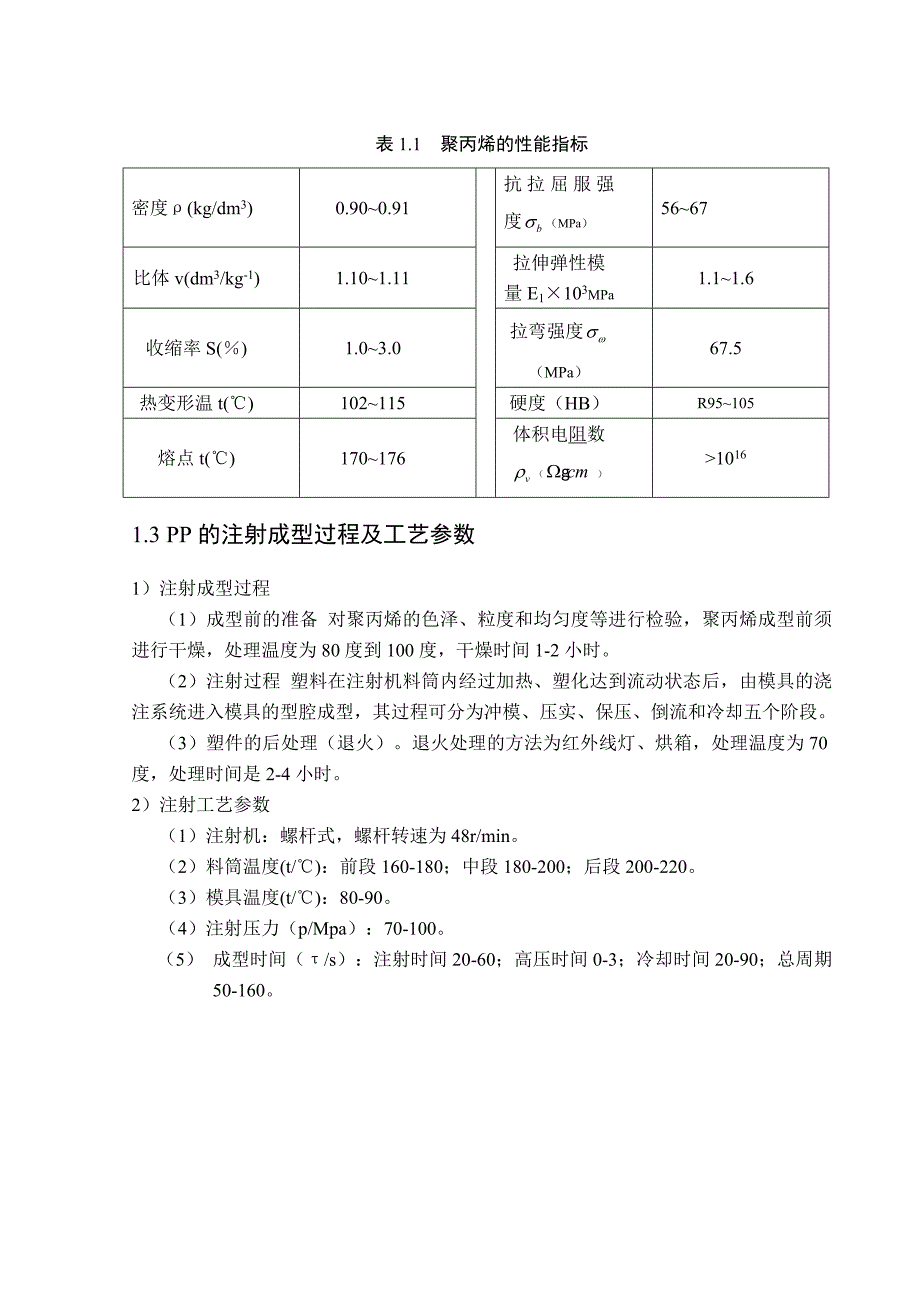 穿线盒注塑模课程设计说明_第3页