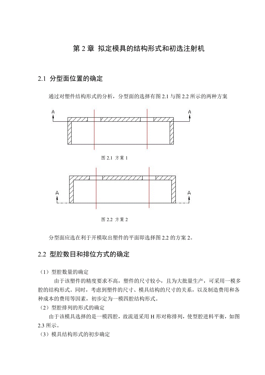 穿线盒注塑模课程设计说明_第4页