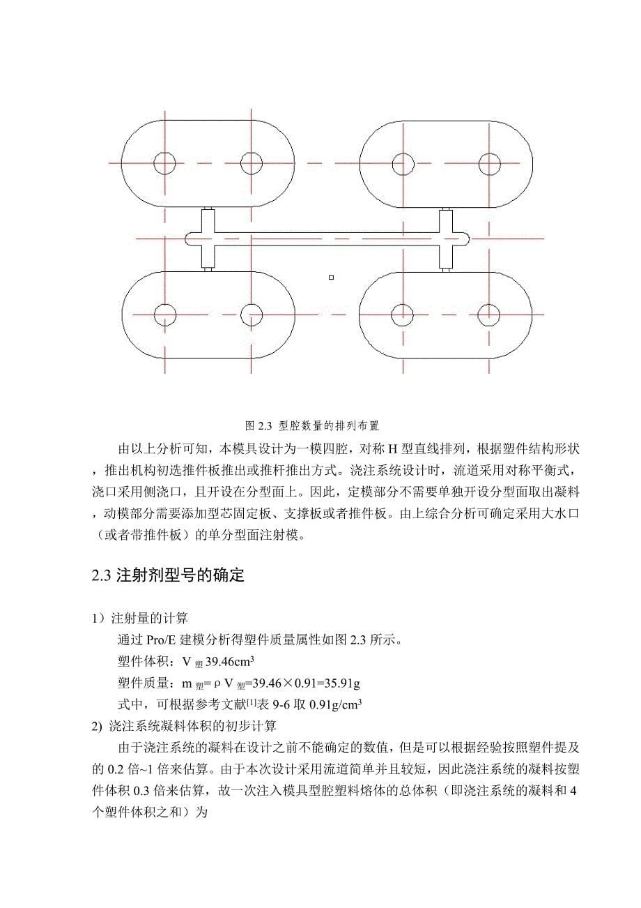 穿线盒注塑模课程设计说明_第5页