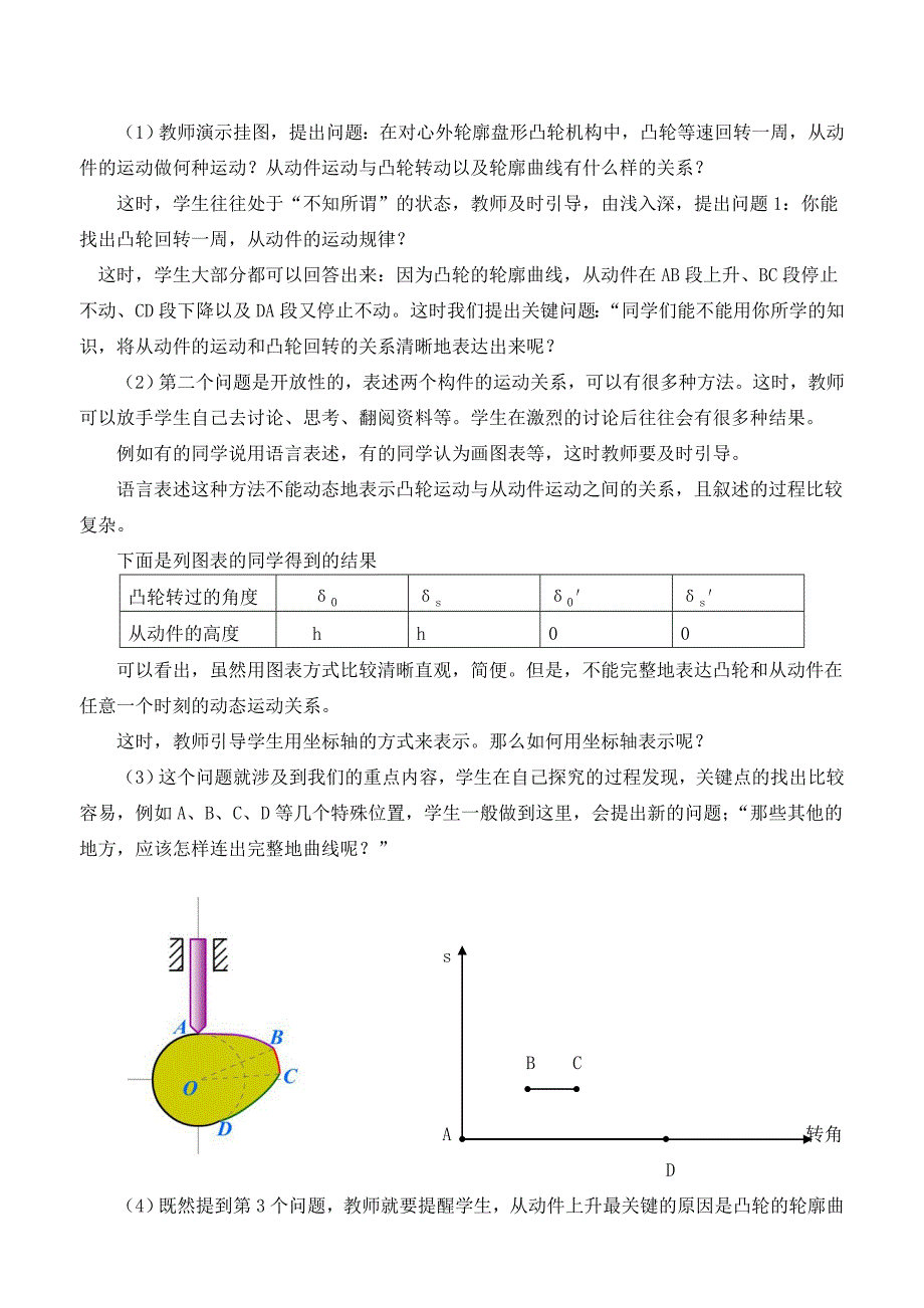 1804.《机械基础》教学中运用探究式教学法的探索与思考_第3页