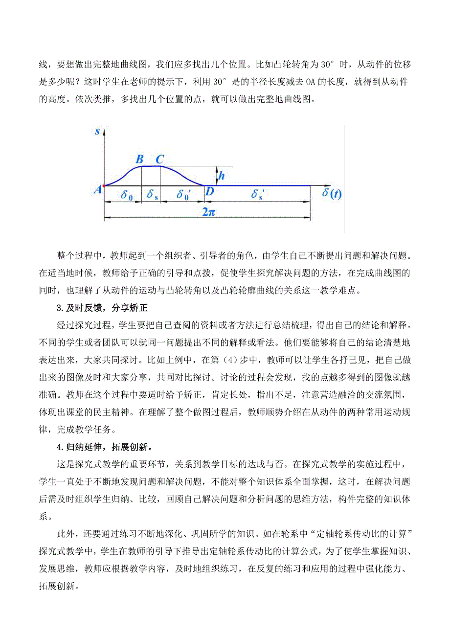 1804.《机械基础》教学中运用探究式教学法的探索与思考_第4页