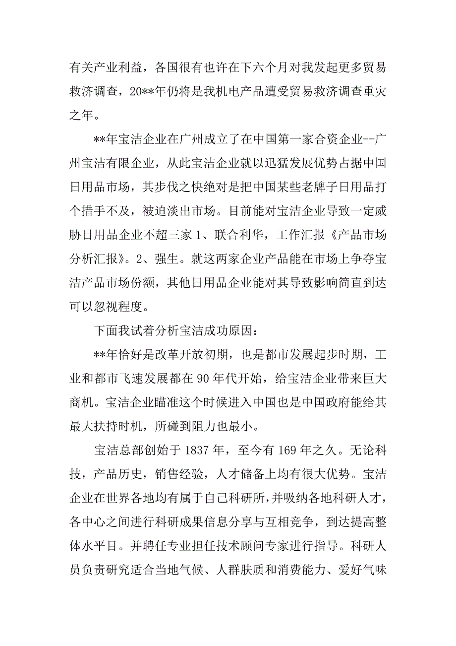 不同品牌的产品市场分析报告_第3页