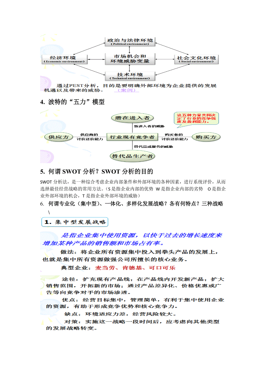 生产运作复习_第3页