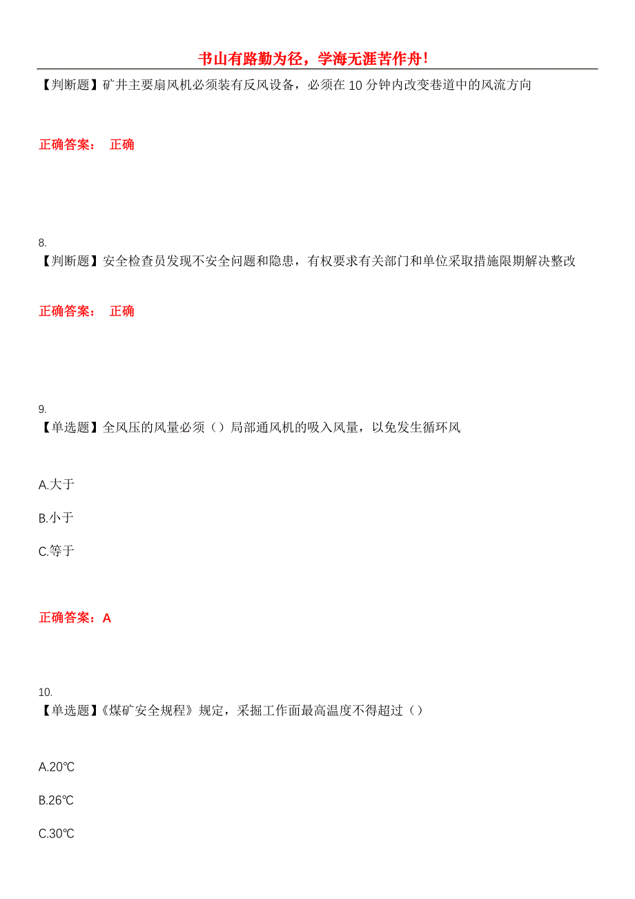 2023年特种作业煤矿安全作业《煤矿安全检查作业》考试全真模拟易错、难点汇编第五期（含答案）试卷号：5_第3页