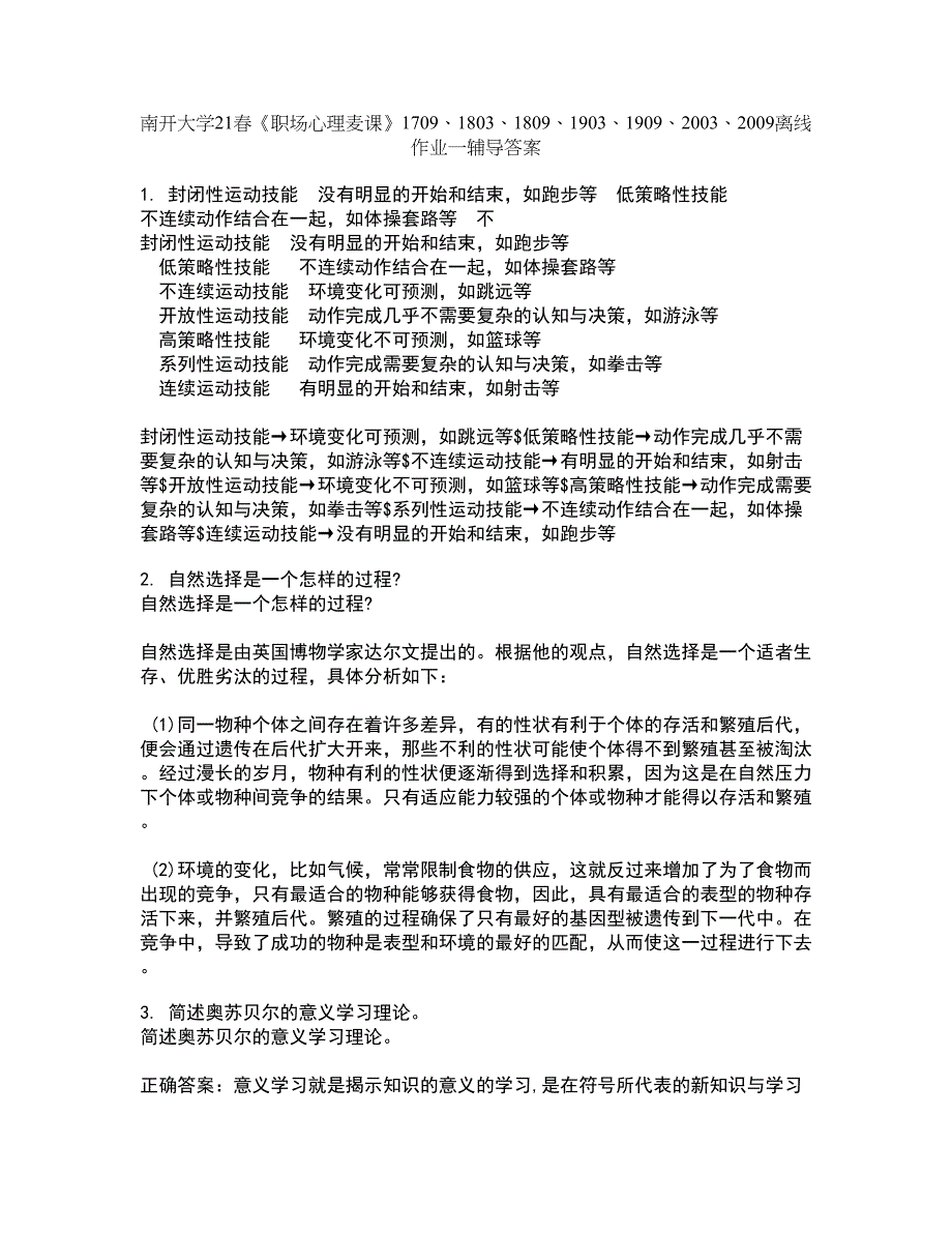 南开大学21春《职场心理麦课》1709、1803、1809、1903、1909、2003、2009离线作业一辅导答案80_第1页