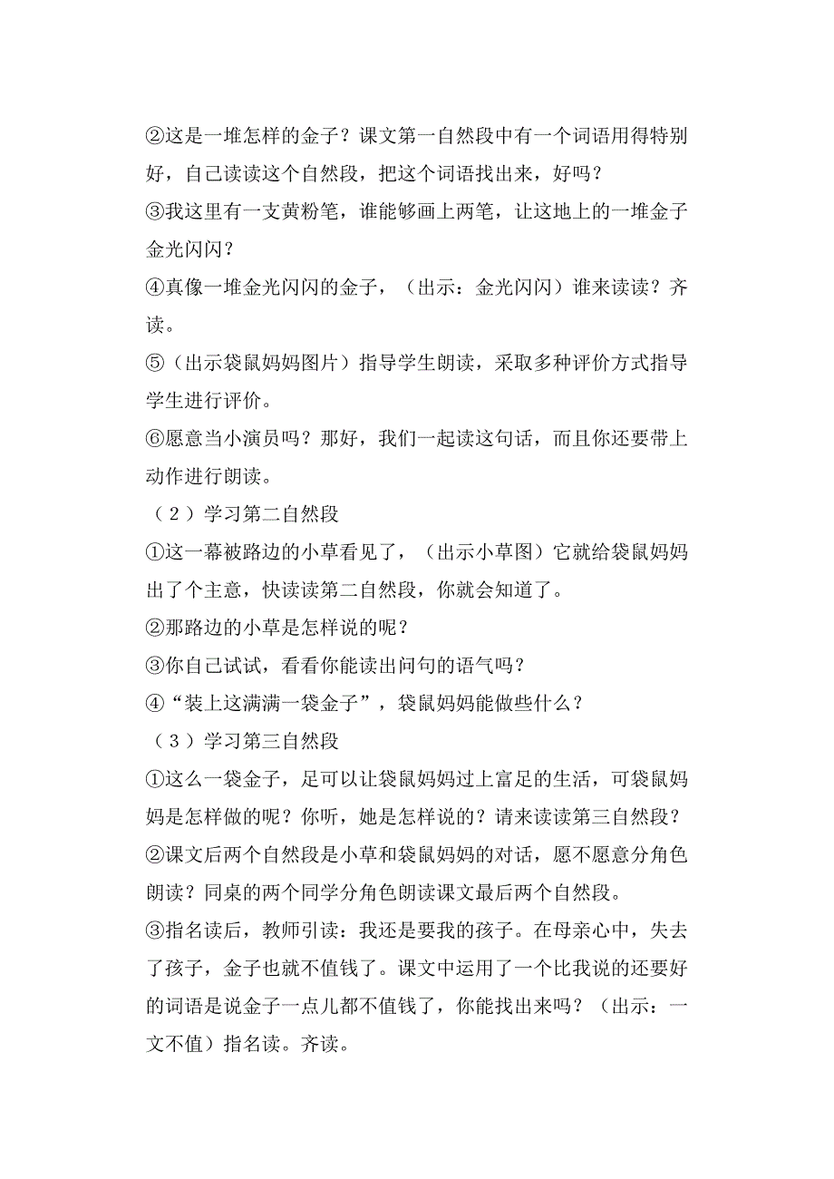 天津市小学语文课本第二册第八课《袋鼠与金子》.doc_第2页