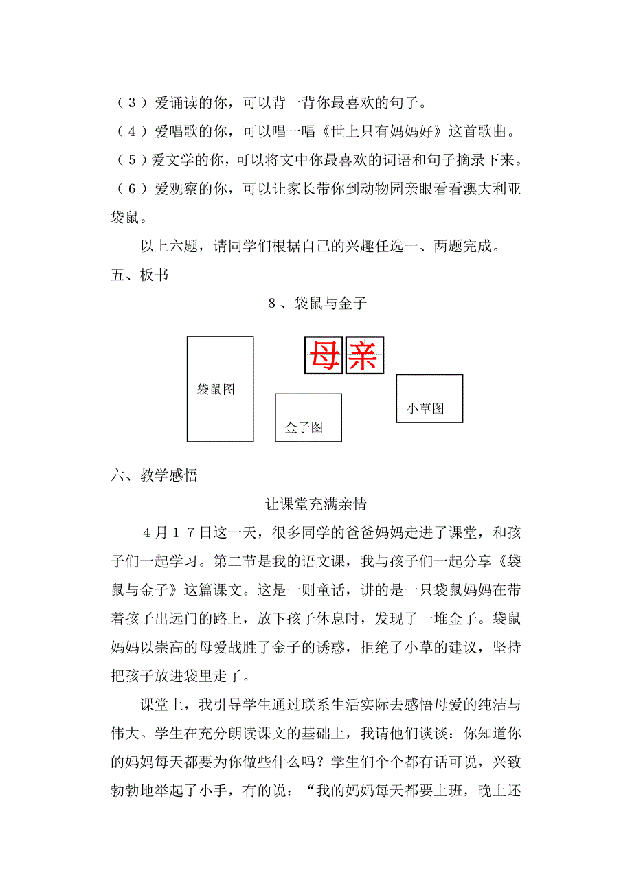 天津市小学语文课本第二册第八课《袋鼠与金子》.doc_第4页