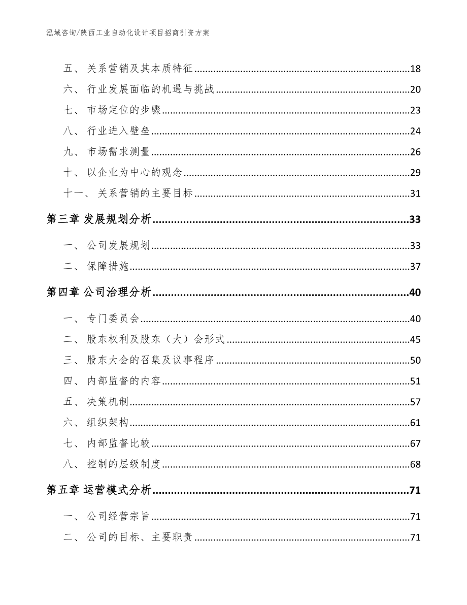 陕西工业自动化设计项目招商引资方案_第4页