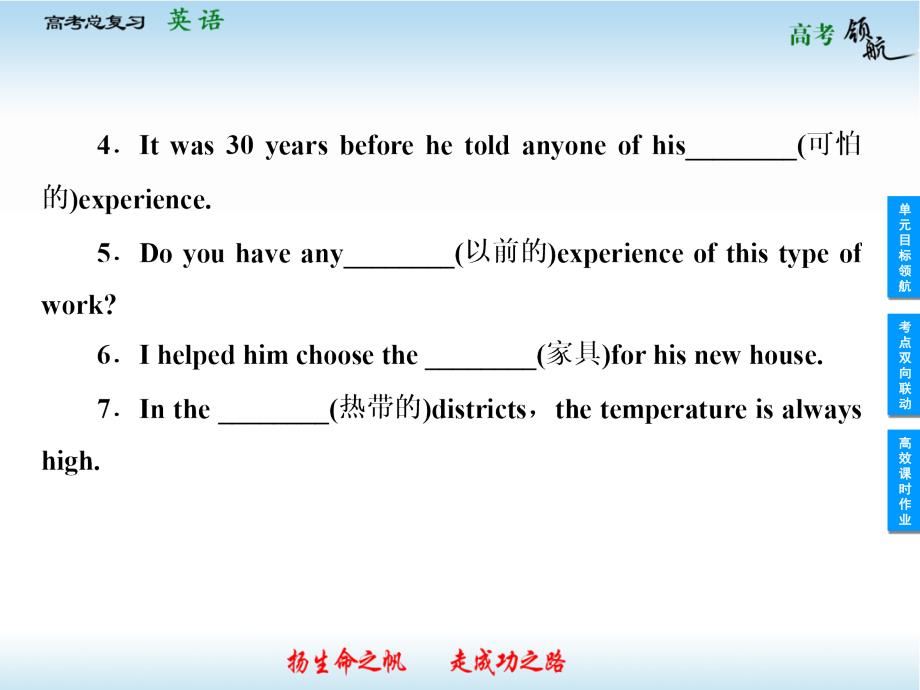 2013届高三英语一轮复习课件：Module3TheViolenceofNatur(外研版必修.ppt_第3页