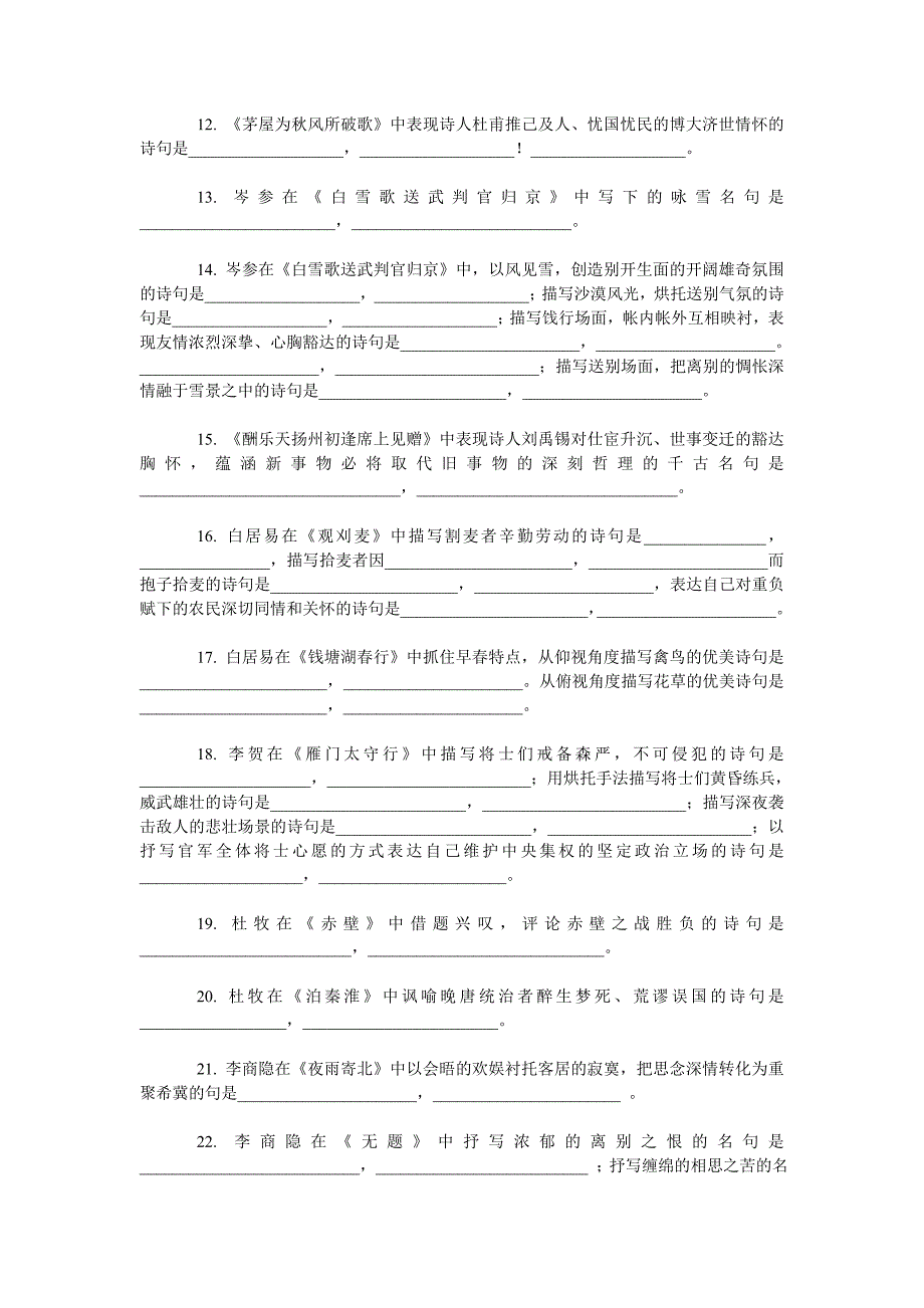 09年中考语文古诗词默写复习题.doc_第4页