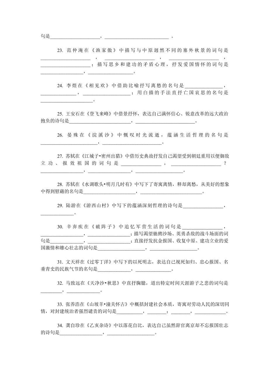 09年中考语文古诗词默写复习题.doc_第5页