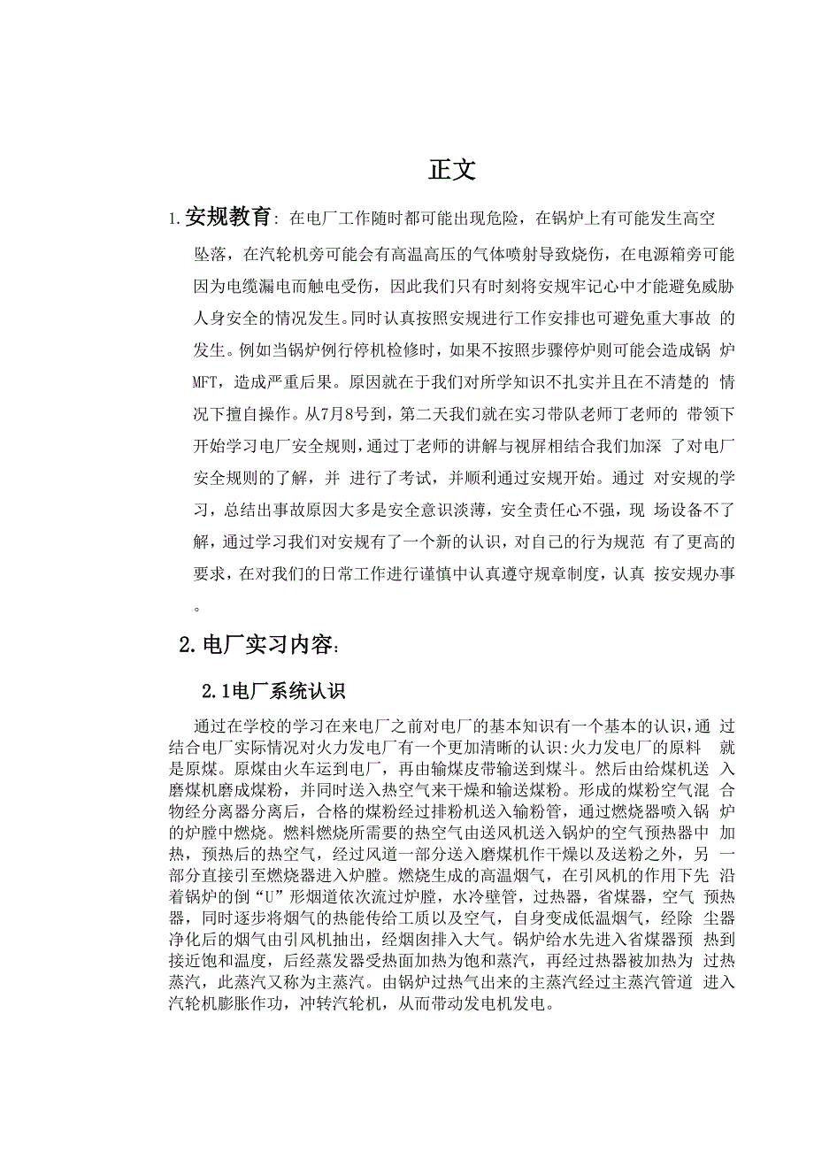 火力发电厂实习报告_第2页