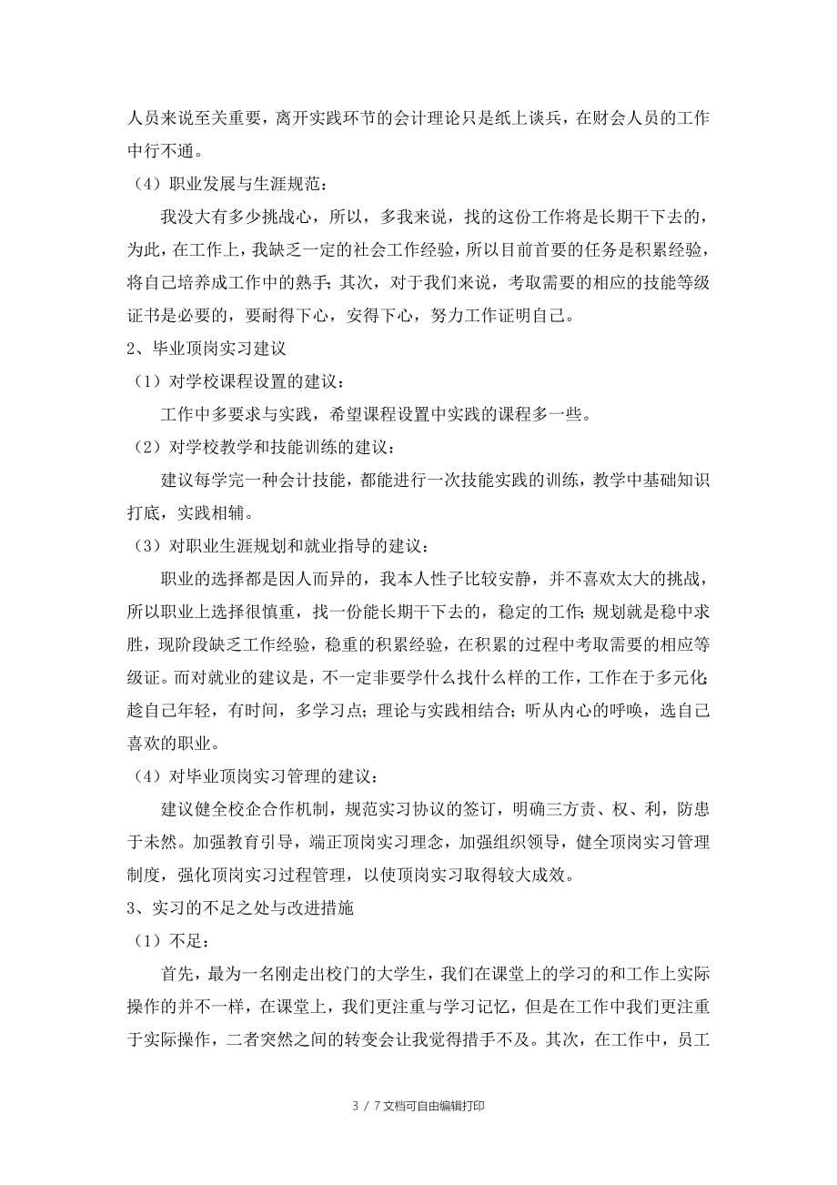 会计助理实习报告_第5页