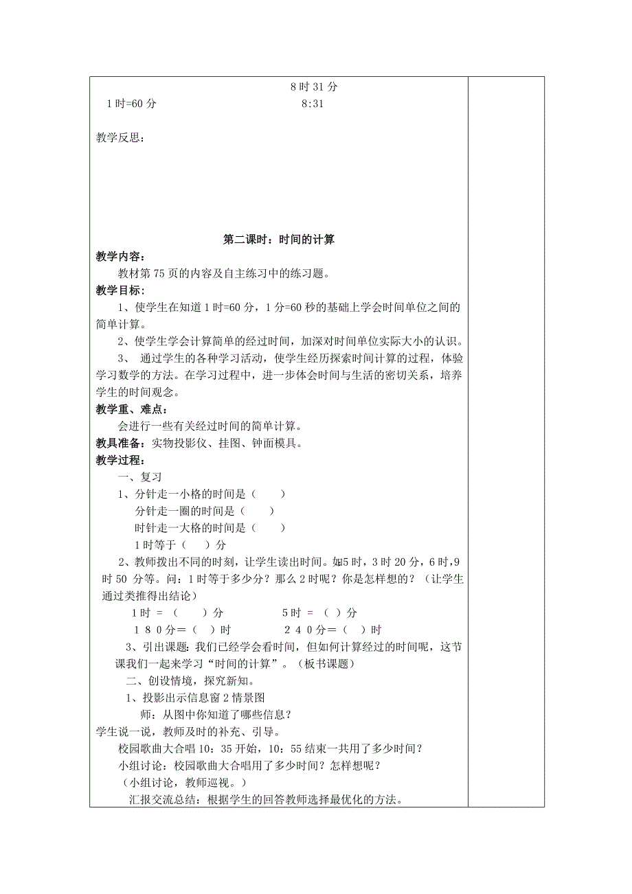 2019年(秋)三年级数学上册 第七单元 庆元旦 时 分 秒的认识教案2 青岛版.doc_第4页