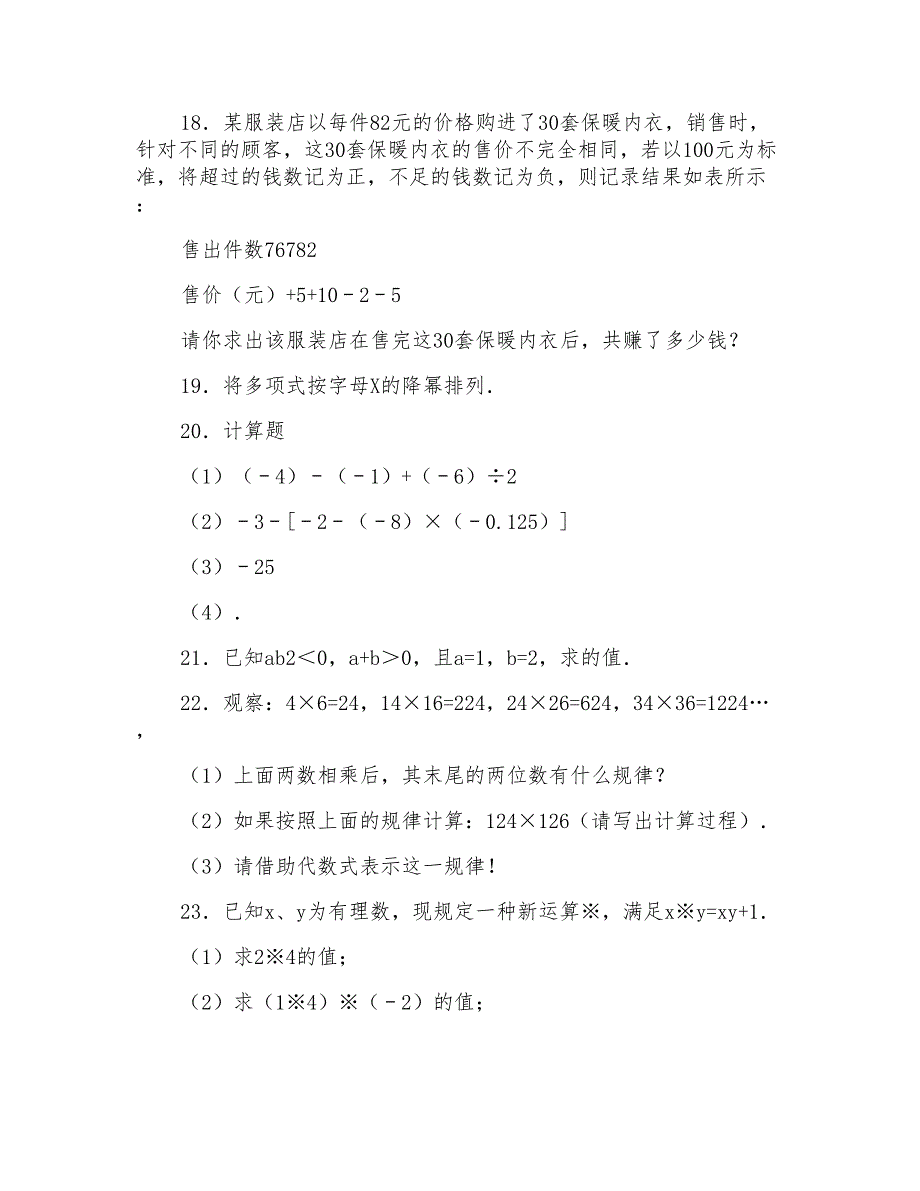 初一上册数学期中考试试卷及答案_第3页