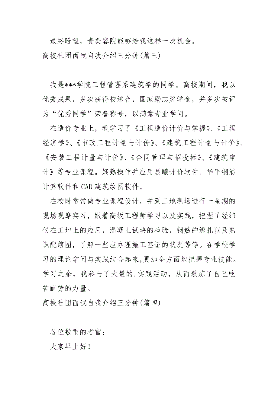 高校社团面试自我介绍三分钟 4篇_第3页