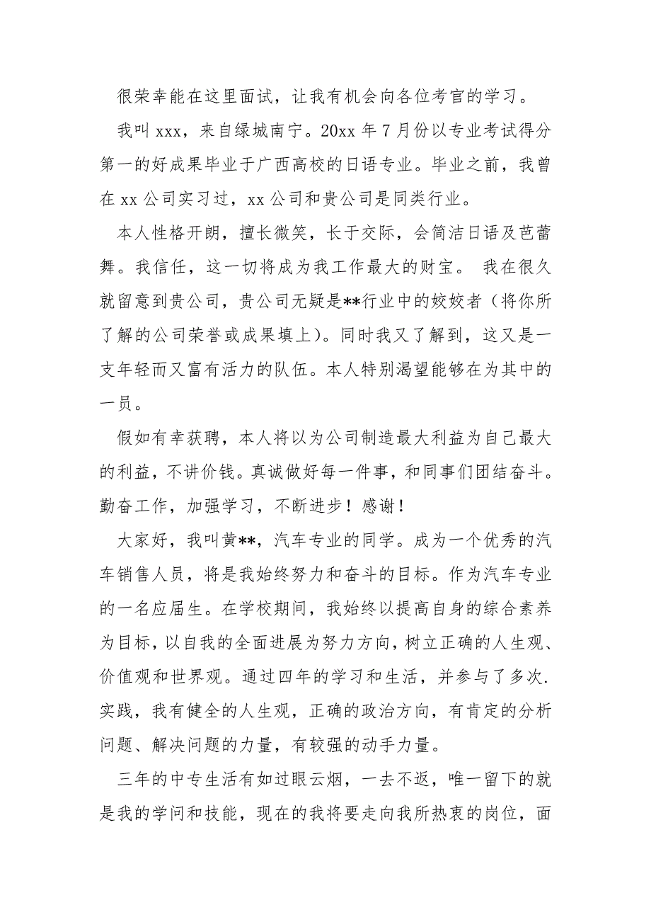 高校社团面试自我介绍三分钟 4篇_第4页