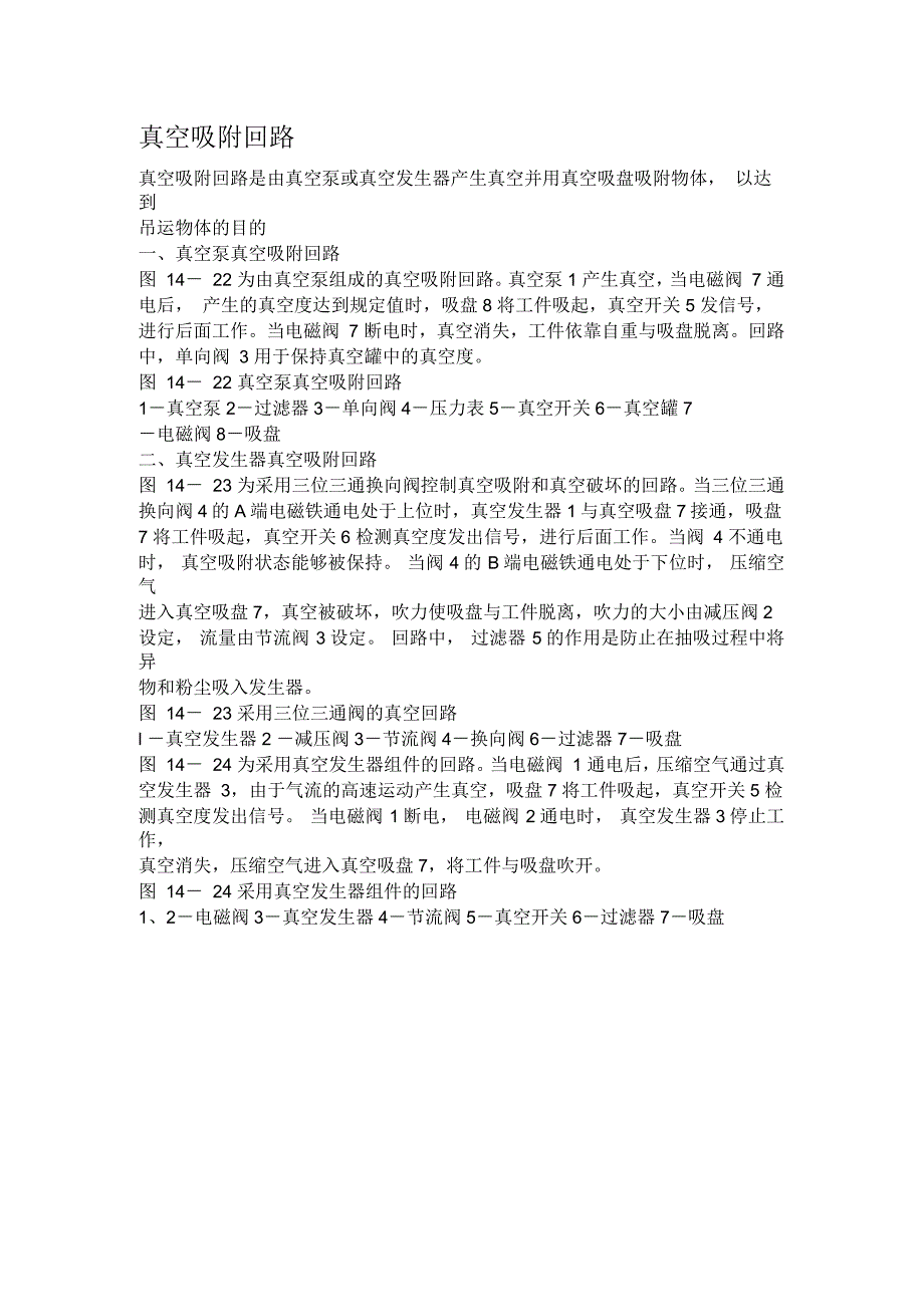 真空吸附回路介绍_第1页