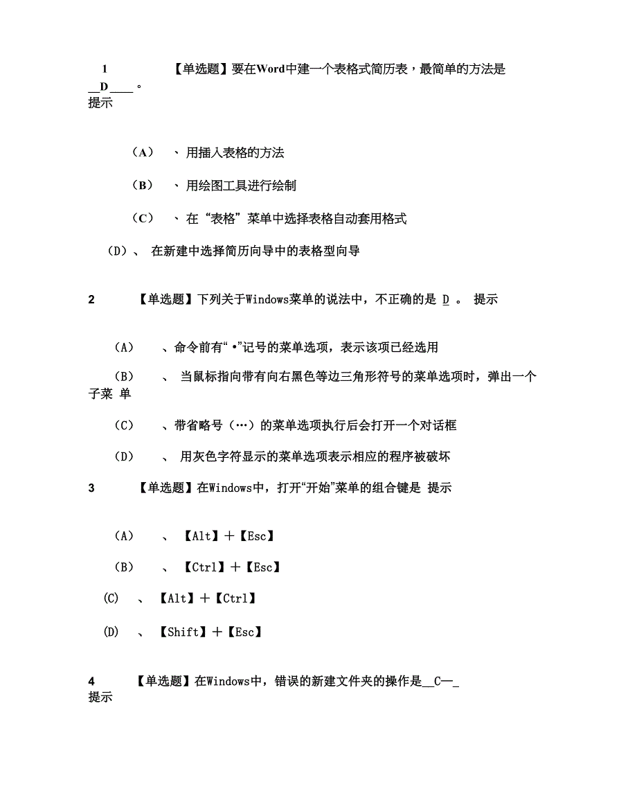 计算机一级证2019试题_第2页