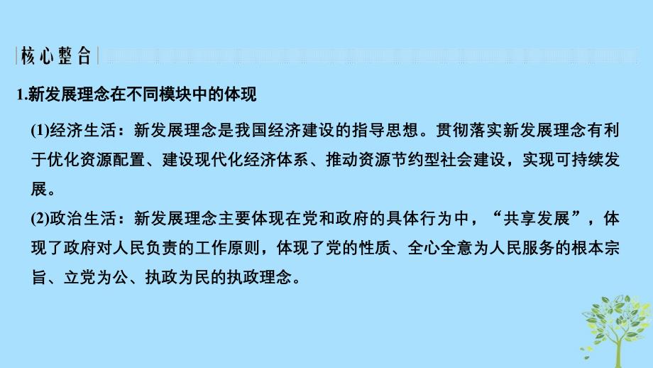 （浙江选考）2020版高考政治一轮复习 经济生活 单元整合 热点聚焦（四）发民社会主义经济课件_第4页