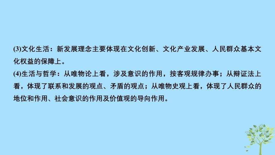 （浙江选考）2020版高考政治一轮复习 经济生活 单元整合 热点聚焦（四）发民社会主义经济课件_第5页