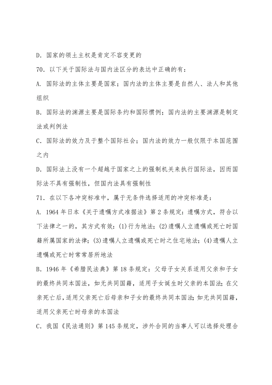 2022司法考试全真模拟试卷第一套卷一多选及答案2.docx_第2页