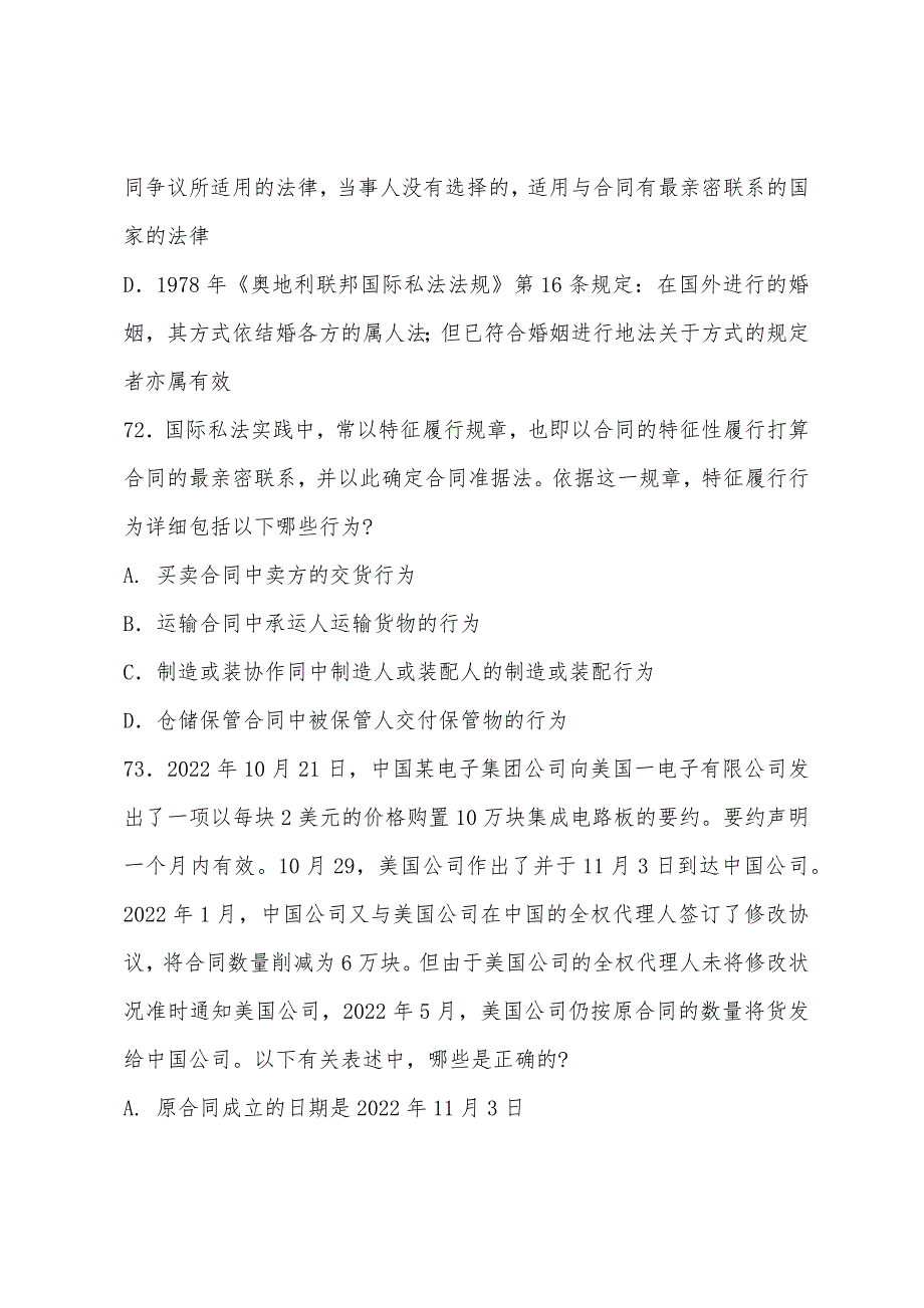 2022司法考试全真模拟试卷第一套卷一多选及答案2.docx_第3页