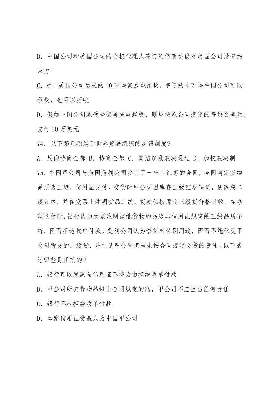 2022司法考试全真模拟试卷第一套卷一多选及答案2.docx_第4页