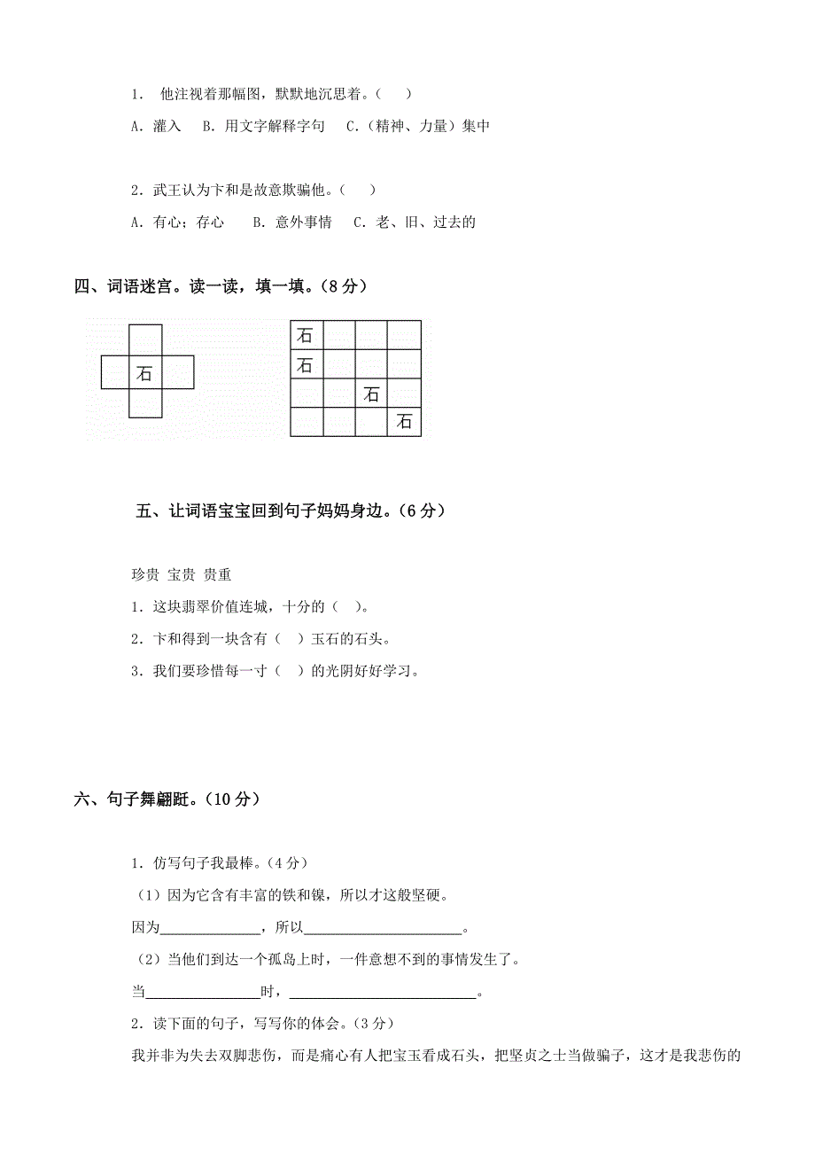 2019-2020年三年级语文下册第六单元检测题及答案.doc_第2页