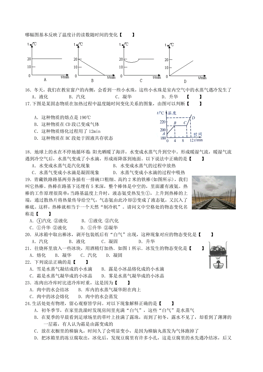 第88745号七年级(上)科学第四章1-3节练习卷(有答案).doc_第2页