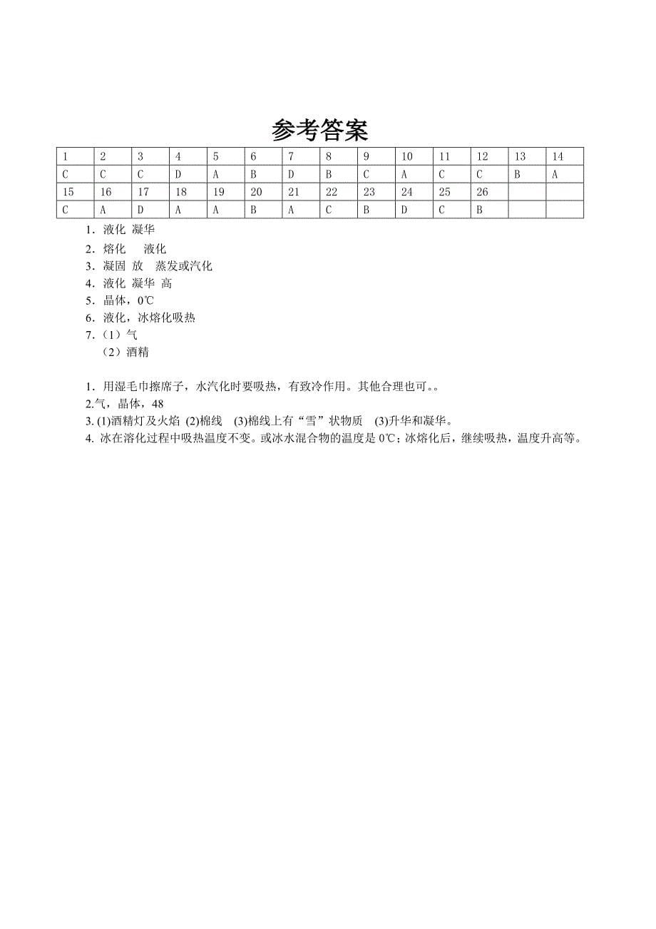 第88745号七年级(上)科学第四章1-3节练习卷(有答案).doc_第5页