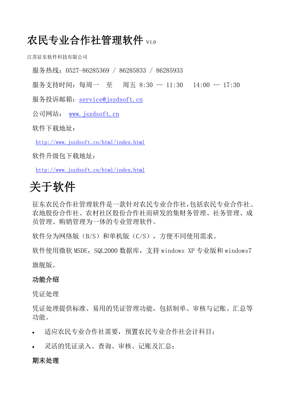 征东农民合作社管理软件使用手册_第3页