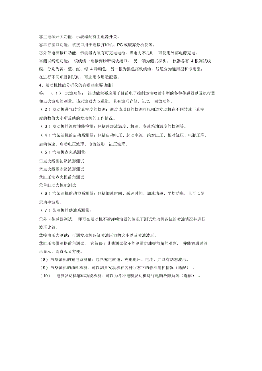 上交大《汽车电子控制技术》课后题答案项目二答案项目二,任务一课后习题答案_第2页