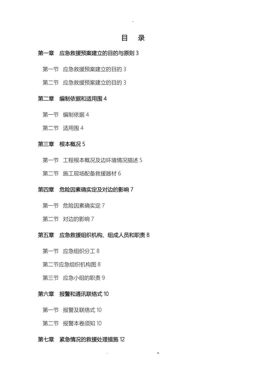 施工现场应急救援预案_第1页