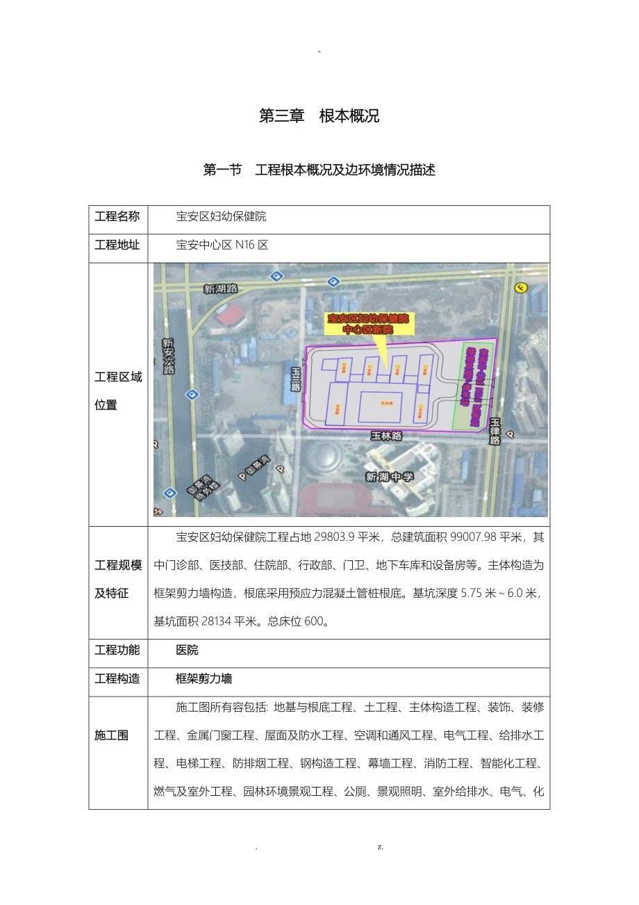 施工现场应急救援预案_第5页