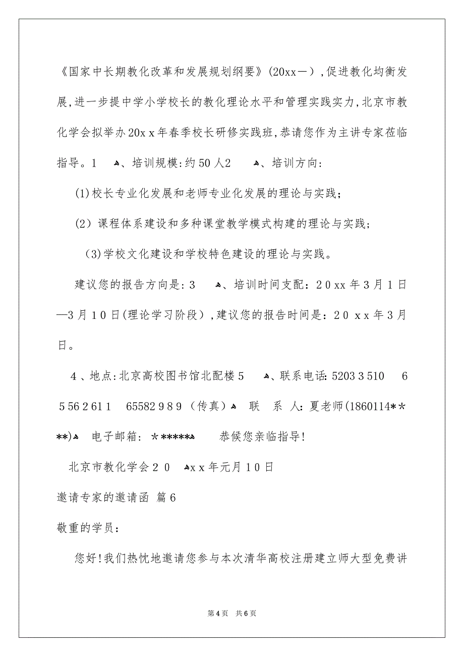 邀请专家的邀请函模板汇编六篇_第4页