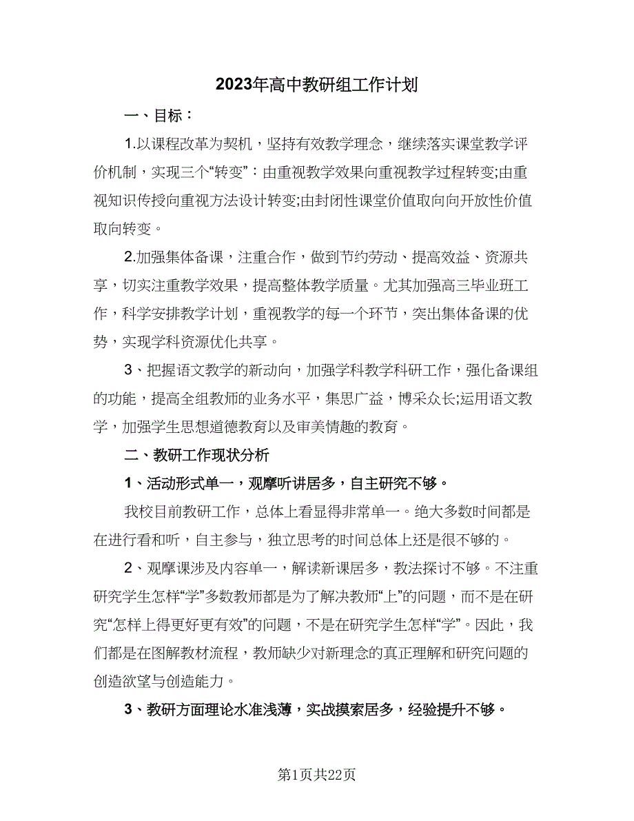 2023年高中教研组工作计划（九篇）_第1页