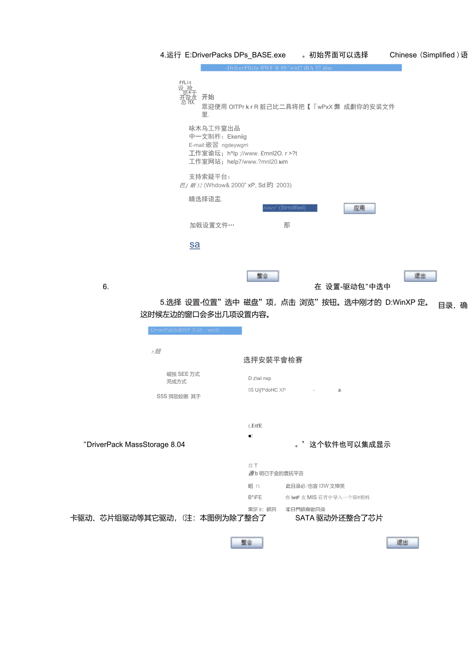 自己制作集成SATA驱动的WindowsXP安装盘_第3页