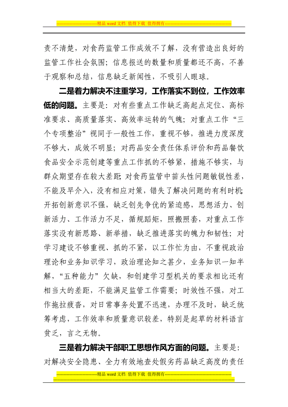 深入推荐作风建设强力解决监管问题集中行动实施方案.doc_第3页