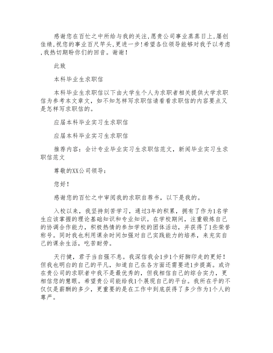 销售本科毕业实习求职信_第2页