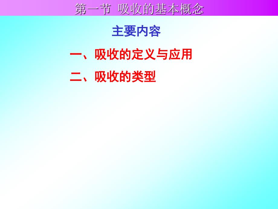 大气污染控制工程：第四章 气态污染物处理技术基础（1）_第3页