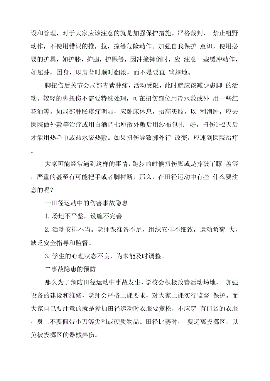 体育活动的隐患及预防_第2页