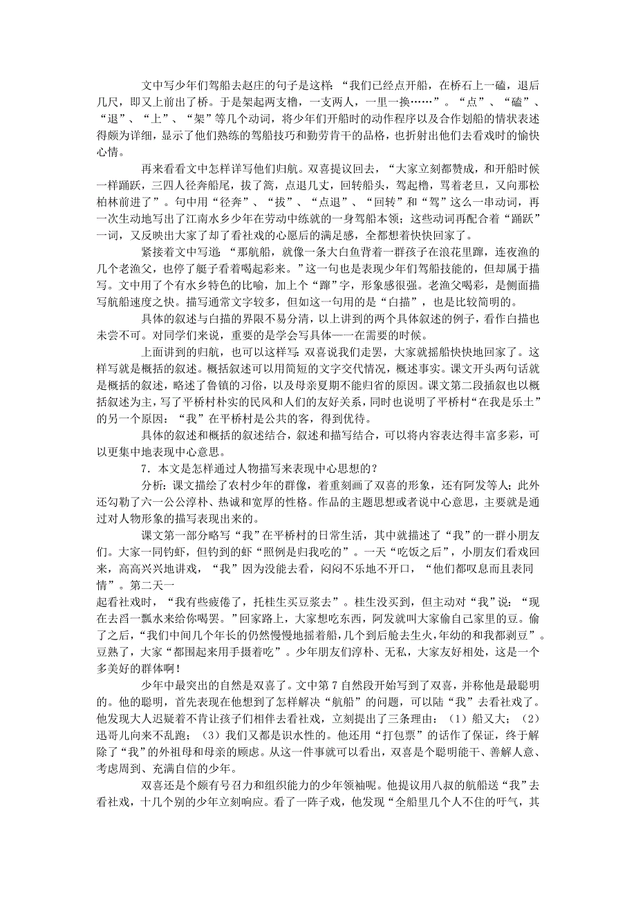 社戏教案 (2)_第3页