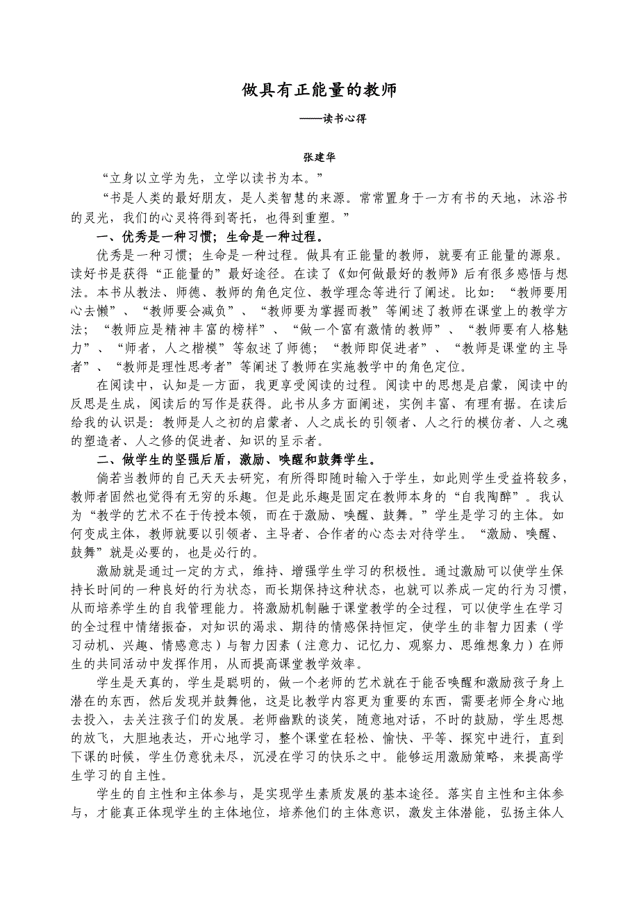 做具有正能量的教师.doc_第1页