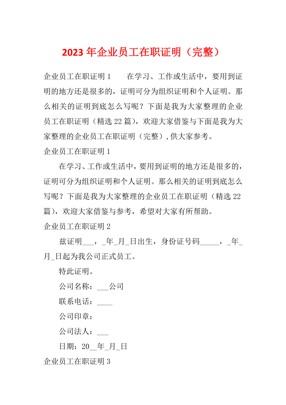 2023年企业员工在职证明（完整）_第1页