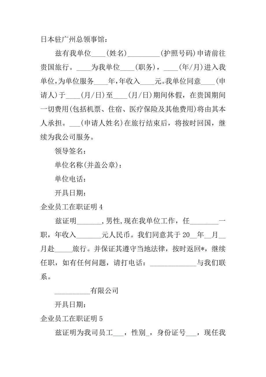 2023年企业员工在职证明（完整）_第2页