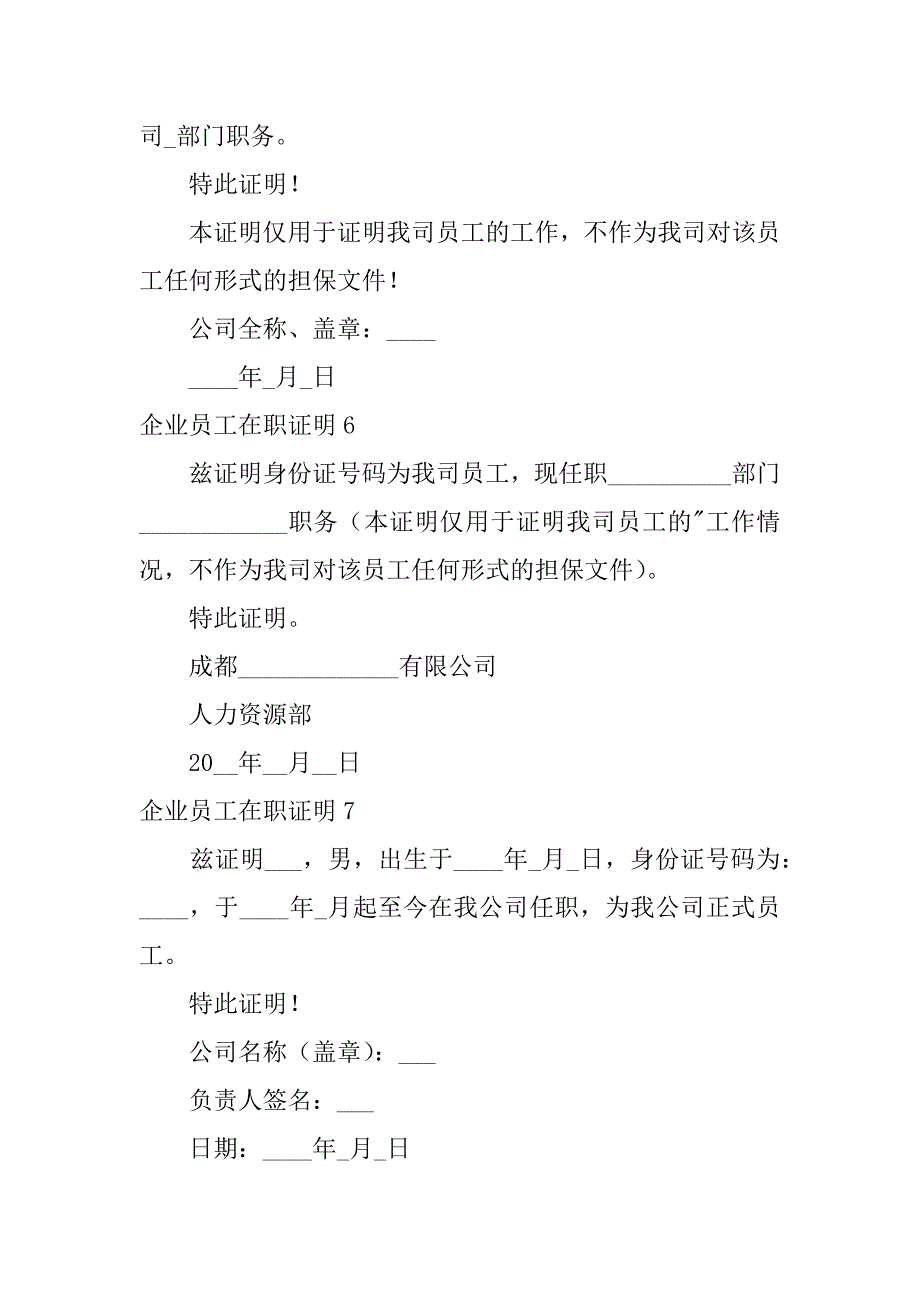 2023年企业员工在职证明（完整）_第3页